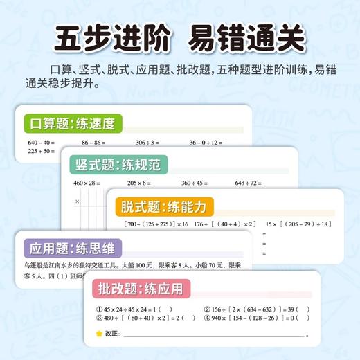2025新版小学一二三四五六年级上册下册数学口算天天练口算题卡竖式脱式计算题应用题五合一专项强化训练计算能手教材同步练习册 商品图2