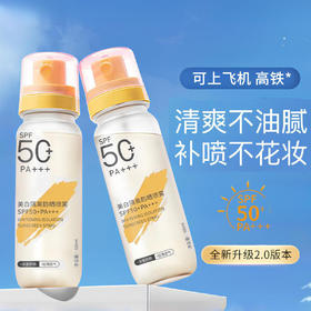 赵露思同款 防晒喷雾50倍防紫外线可上飞机防晒霜男女全身通用高倍防晒黑