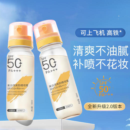 赵露思同款 防晒喷雾50倍防紫外线可上飞机防晒霜男女全身通用高倍防晒黑 商品图0
