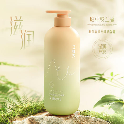 nak珍品丝滑马油洗发露580g 商品图6
