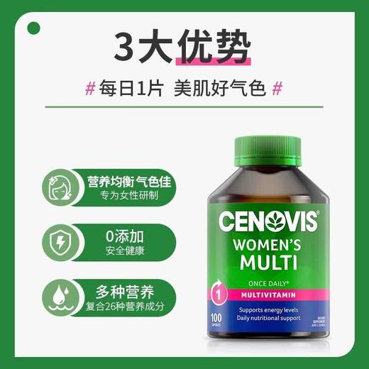 【保税仓】Cenovis(萃益维)女性复合维生素 100 片 商品图1