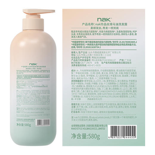 nak珍品丝滑马油洗发露580g 商品图7