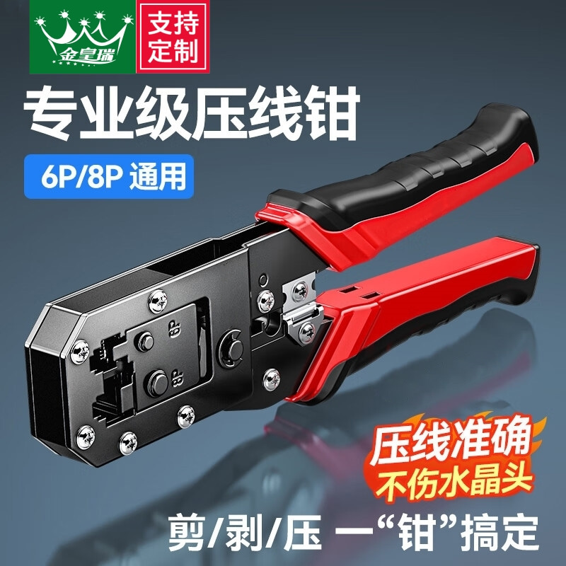 爆款★热销【专业级@网线钳/测线仪】网线钳子水晶头压线钳子网络工具套装超五6六类7七类多功能接头网钳6P8P刀片剥剪夹线刀