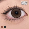 #Curly511 珍珠 黑/棕色 14.5mm【1片装】进口-敏感眼舒适推荐 / 半年抛 商品缩略图2