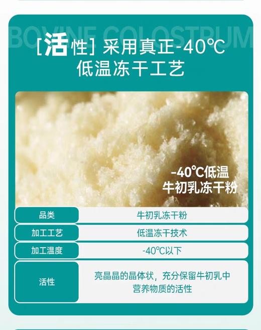 （提升免疫力）5A乃捷尔初乳素口服活性免疫球蛋白（海口顺丰/京东发货） 商品图3