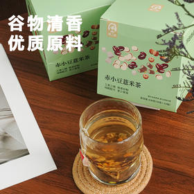【赤小豆薏米茶】升级版薏米茶 150g(10g*15包）精选优质原料 科学配比 0香精色素 喝起来 满口谷物香和清润 每天2杯 一身轻松