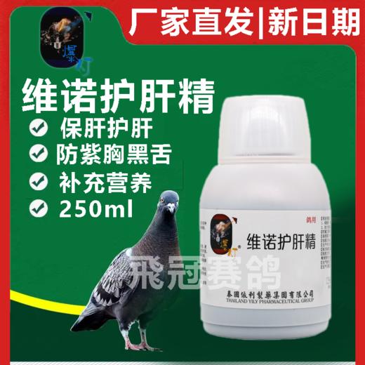 【维诺护肝精】突破液体肝精原液（爆灯） 商品图0