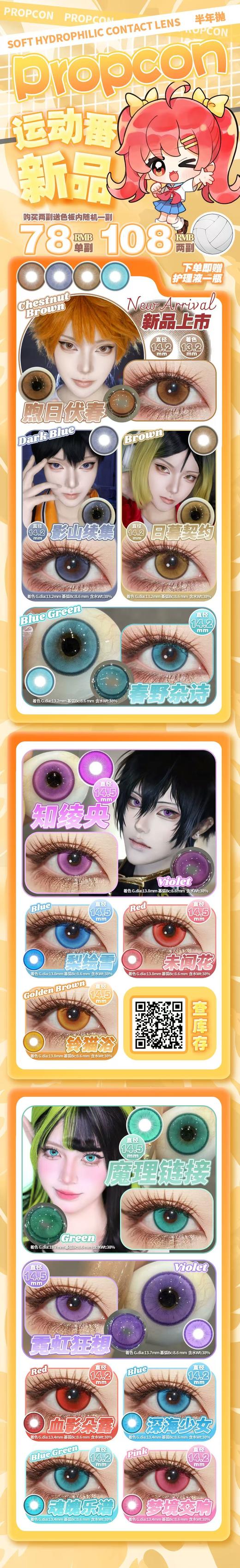 PROPCON【结束前通知】半年抛 商品图0