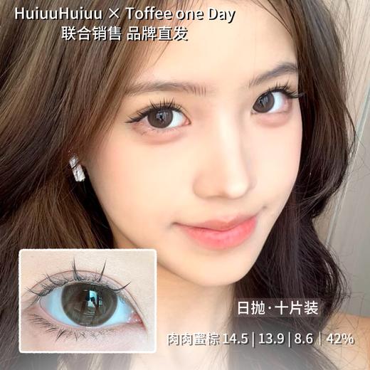 『日抛大直径』TOFFEE-日抛合集-14.5mm【日抛 度数0-800度 无525/575】 商品图3