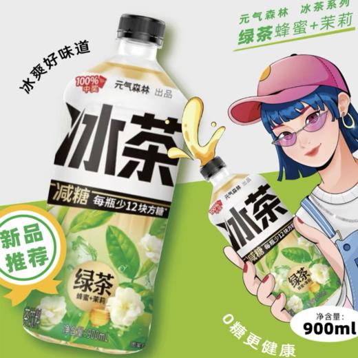 元气森林 大容量900ml 冰茶畅饮(口味随机)装蜜茉莉味绿茶葡萄柚冰绿茶 商品图1