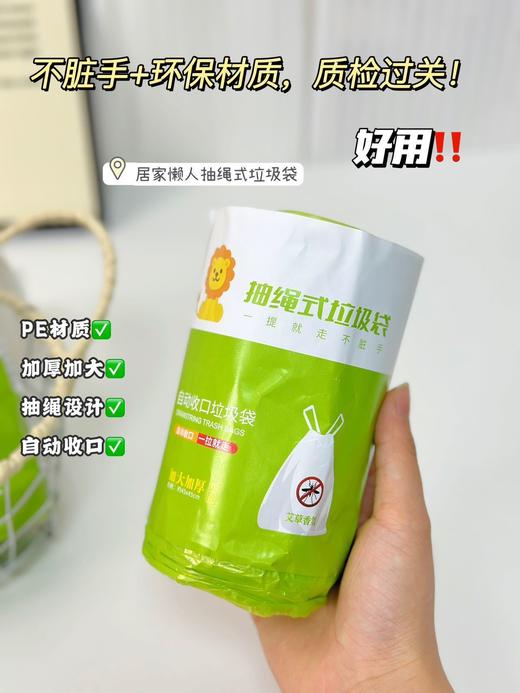 【家居百货】🉐三大卷❗可驱蚊的垃圾袋🗑 【艾草驱蚊抽绳垃圾袋】我真的要夸爆  超大容量设计，不惧高温，不怕撕拉 商品图11