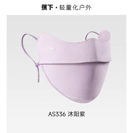 (包邮)Beneunder蕉下透气护眼角防晒口罩AS336（三种颜色） 商品图1