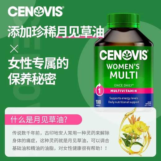 【保税仓】Cenovis(萃益维)女性复合维生素 100 片 商品图2