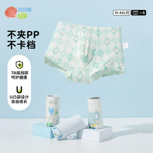 贝贝怡2025年男童内裤（4件装）ZB5EP003 商品图4