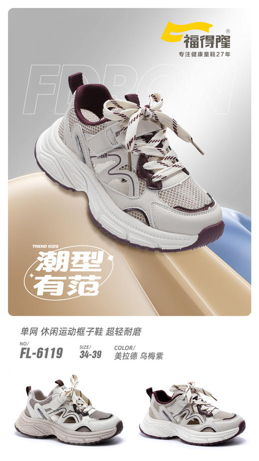 福得隆 6119  单网框子  34-38 商品图2