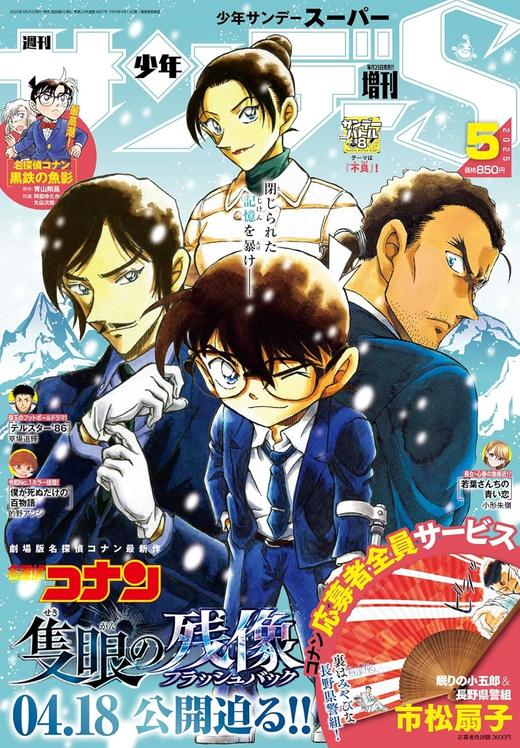 少年サンデーＳ（スーパー）　２０２５年５月号 商品图0