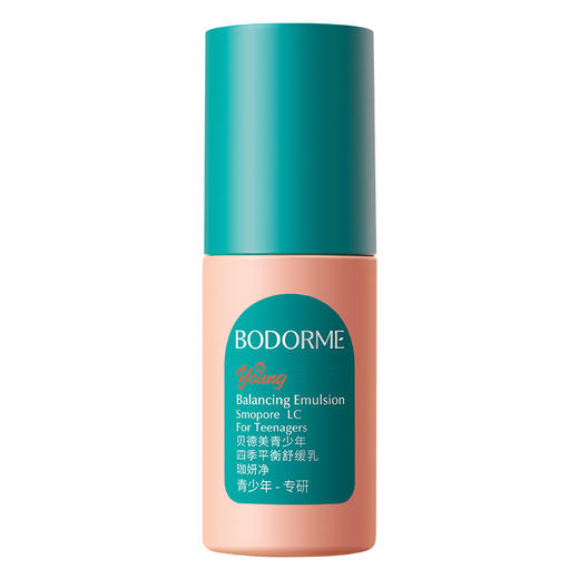 贝德美青少年四季平衡舒缓乳80g-2827 敏肌适用 商品图2