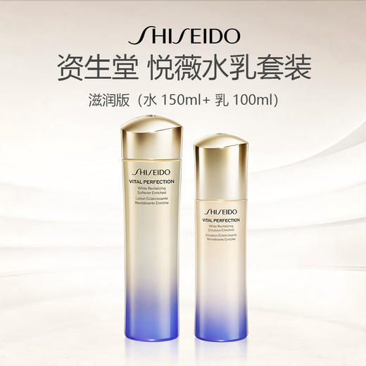 日本 Shiseido 资生堂 悦薇水乳套装（水150ml+乳100ml） 商品图0
