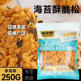 250g 闽贝旺 海苔酥脆松 寿司拌饭肉松小贝原料 烘焙即食海苔酥脆松