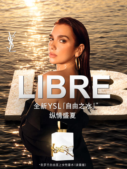 YSL圣罗兰自由至上女士香水（淡香版） 商品图0