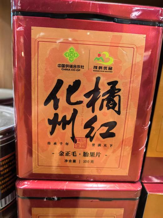化州橘红100g 商品图0