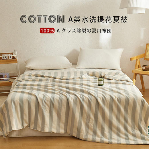 【大豆宽条纹夏被】A类水洗提花大豆夏被宽条纹夏季被子双人全棉空调被 商品图1