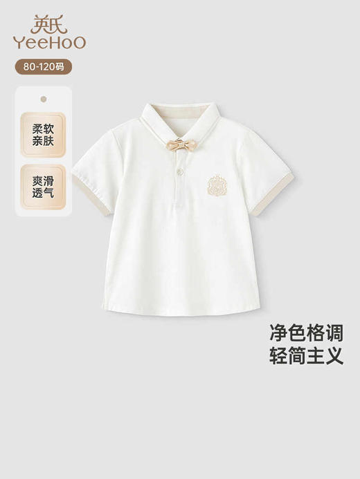 【高定系列】英氏男童短袖T恤夏季纯色桑蚕丝上衣2025新款POLO衫YRTCJ2R035A 商品图0