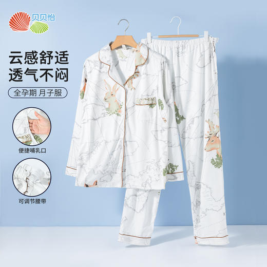 贝贝怡25春夏新款孕产妇家居服侧开便捷哺乳口可调腰长裤月子服套装ZB1EY003 商品图0