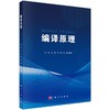 编译原理 商品缩略图0