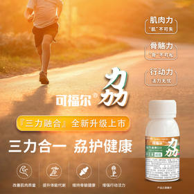 【可福尔】劦益生菌