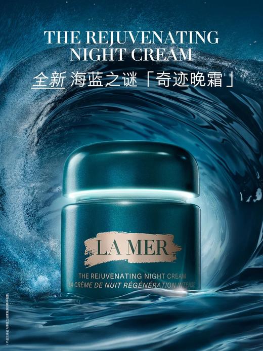 【全球购】LA MER/海蓝之谜精华奇迹晚霜60ml 商品图0