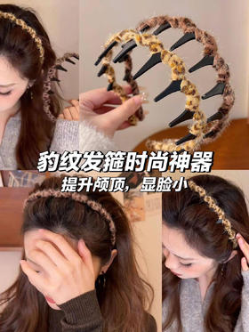【醒粉福利7.9元3个】【豹纹波浪发箍】固定碎发！这个大波浪发箍真的是细软塌扁塌头的救星