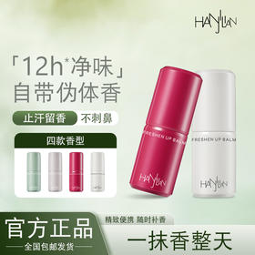 白鹿同款推荐，快速净味！止汗膏香体固体香膏腋下去异味清爽止汗香体露淡香