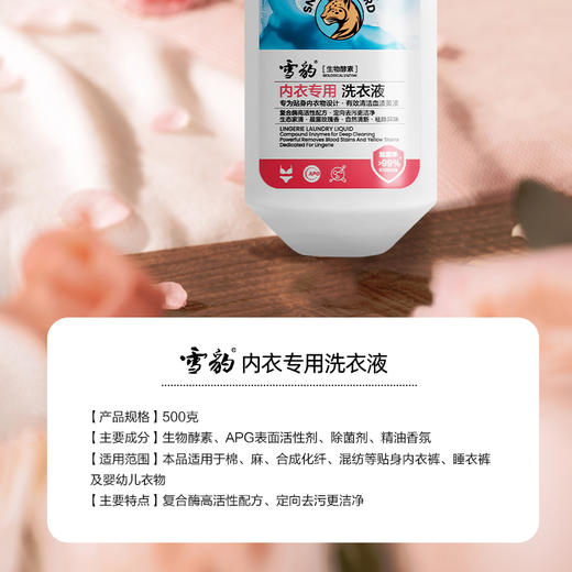 雪豹生态家清 内衣清洗剂衣物护理液家用香味持久妇女内裤专用500g X32065 商品图2