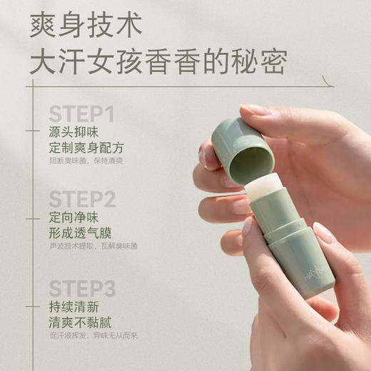 白鹿同款推荐，快速净味！止汗膏香体固体香膏腋下去异味清爽止汗香体露淡香 商品图1