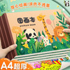 【5本装 30页/本】 A4儿童空白图画本小学生用画画本幼儿园涂色本美术大号纸素描加厚 商品缩略图0