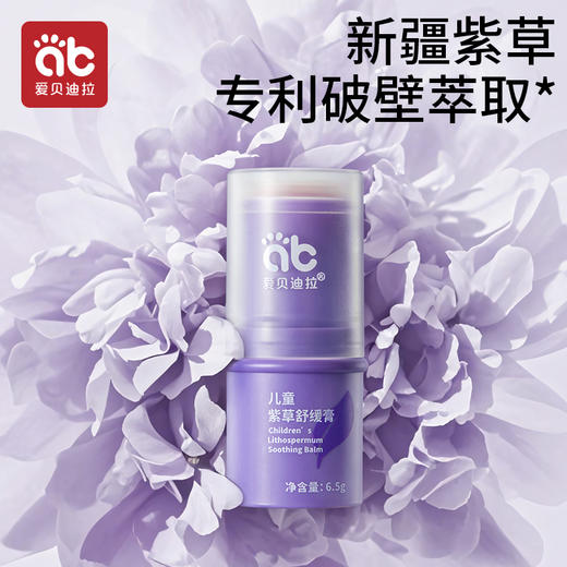 🈵159元赠品需拍下！紫草膏宝宝儿童婴儿幼儿快速舒缓棒蚊虫叮咬便携户外防护专用青草 商品图3