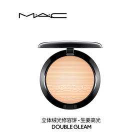 MAC 魅可生姜高光修容盘 脸部提亮