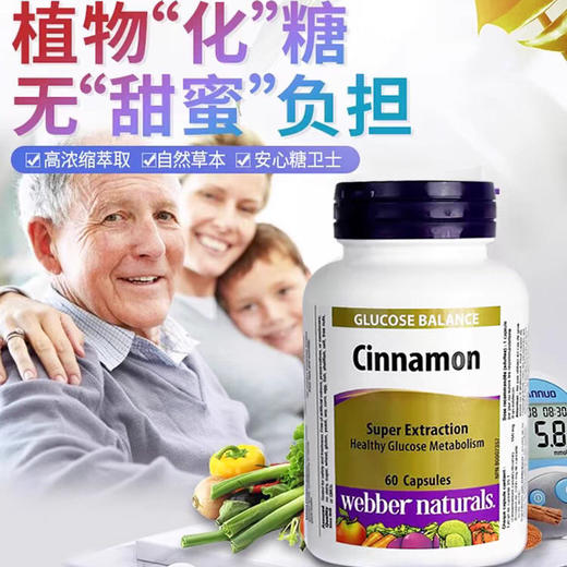 伟博天然肉桂精华！天然的控糖宝藏！20:1高浓缩配方！】基地直邮 商品图1