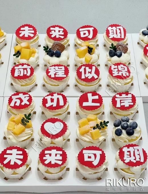 👀未来可期 | 毕业季成长礼鲜果纸杯蛋糕 商品图0