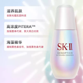 【全球购】sk-II小灯泡淡斑美白精华50ml