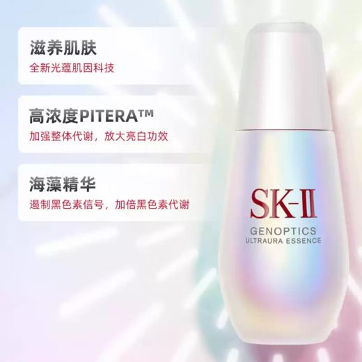 【全球购】sk-II小灯泡淡斑美白精华50ml 商品图0