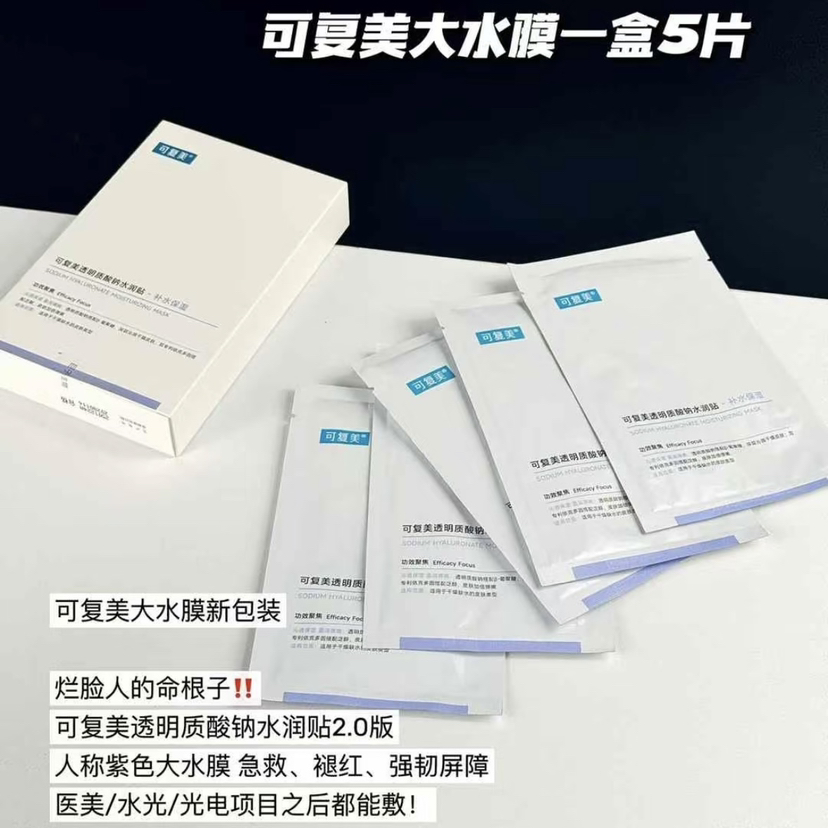 可复美•透明质酸钠大水膜沁润柔肤水润贴补水保湿贴片面膜•5片