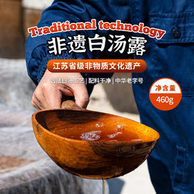 【活动中买一送一】非遗白汤露（买1瓶非遗白汤露+送1瓶黑豆烧）