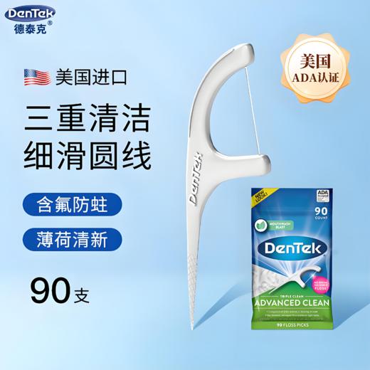 【亚欧超市】德泰克舒适清洁牙线棒90支/袋 商品图0