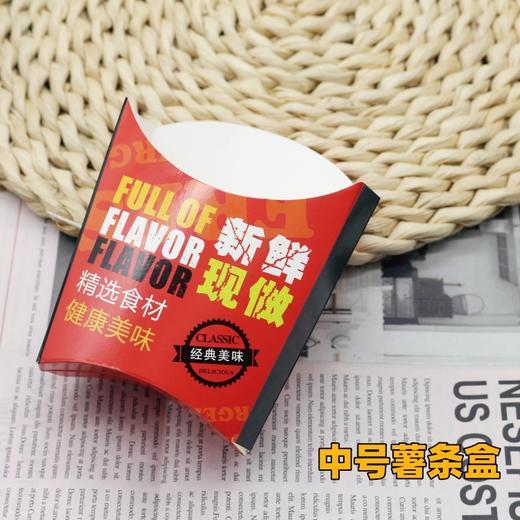 中号薯条盒 免折款薯条包装盒子 红色新鲜现做款 一次性纸盒 5个/50个 商品图0