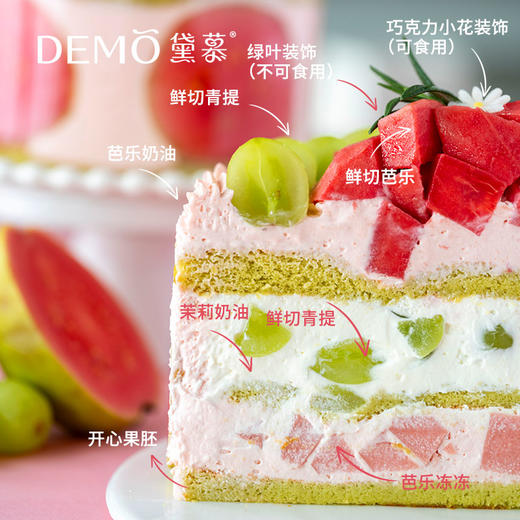 春日多“芭”胺·芭乐茉莉青提奶油蛋糕 商品图2
