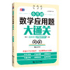 小升初数学应用题大通关 商品缩略图0