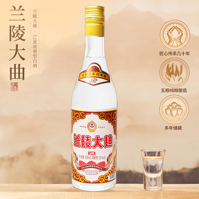 兰陵大曲 52度浓香型白酒 508ml*2瓶装 纯粮酿造 加量不加价