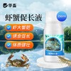 华畜虾蟹促长液鱼虾蟹海参牛蛙诱食开胃水产生长素催长猛长营养液 商品缩略图0